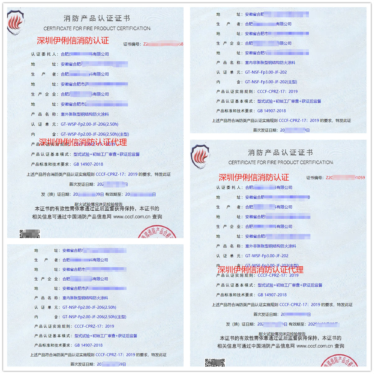 合肥室外膨脹型鋼結(jié)構(gòu)防火涂料消防產(chǎn)品認(rèn)證代理-CCCF認(rèn)證送檢