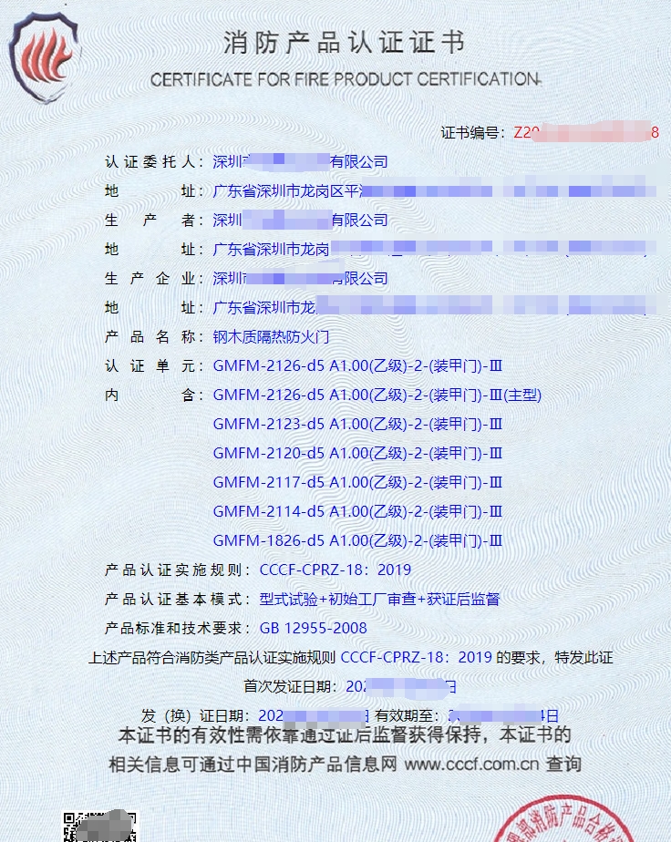 鋼質隔熱防火窗消防產(chǎn)品認證證書