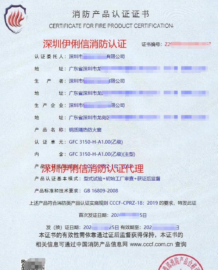 鋼質隔熱防火窗消防產(chǎn)品認證證書