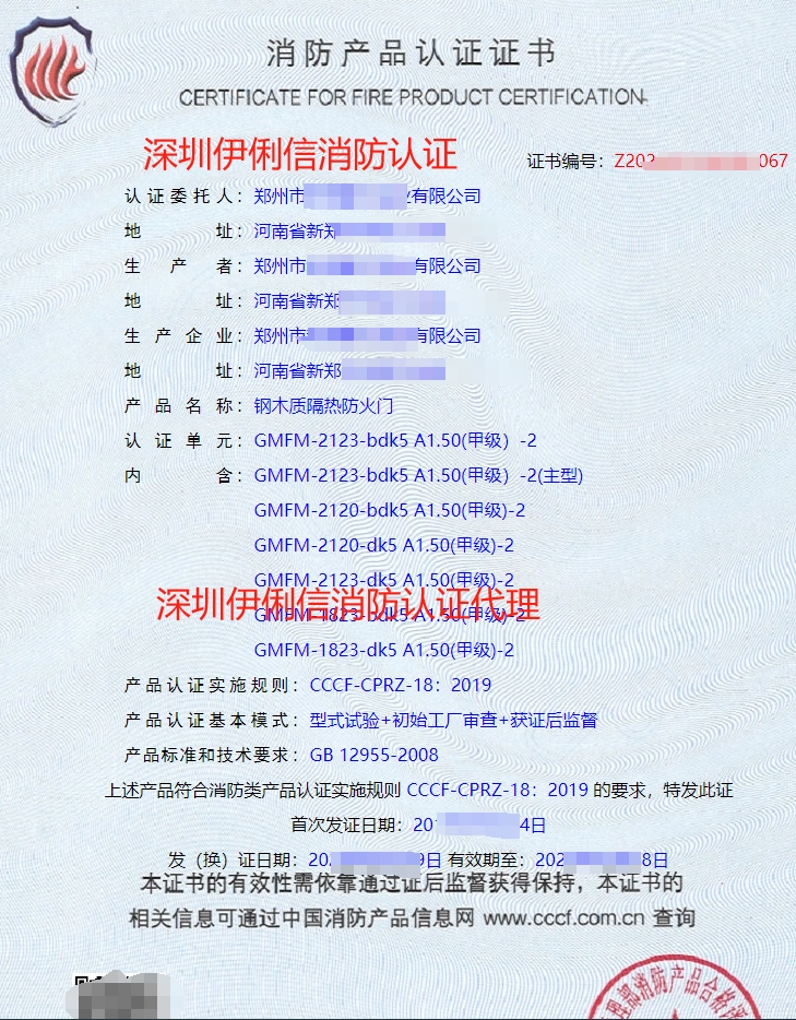 鋼木質(zhì)隔熱防火門消防產(chǎn)品認(rèn)證證書