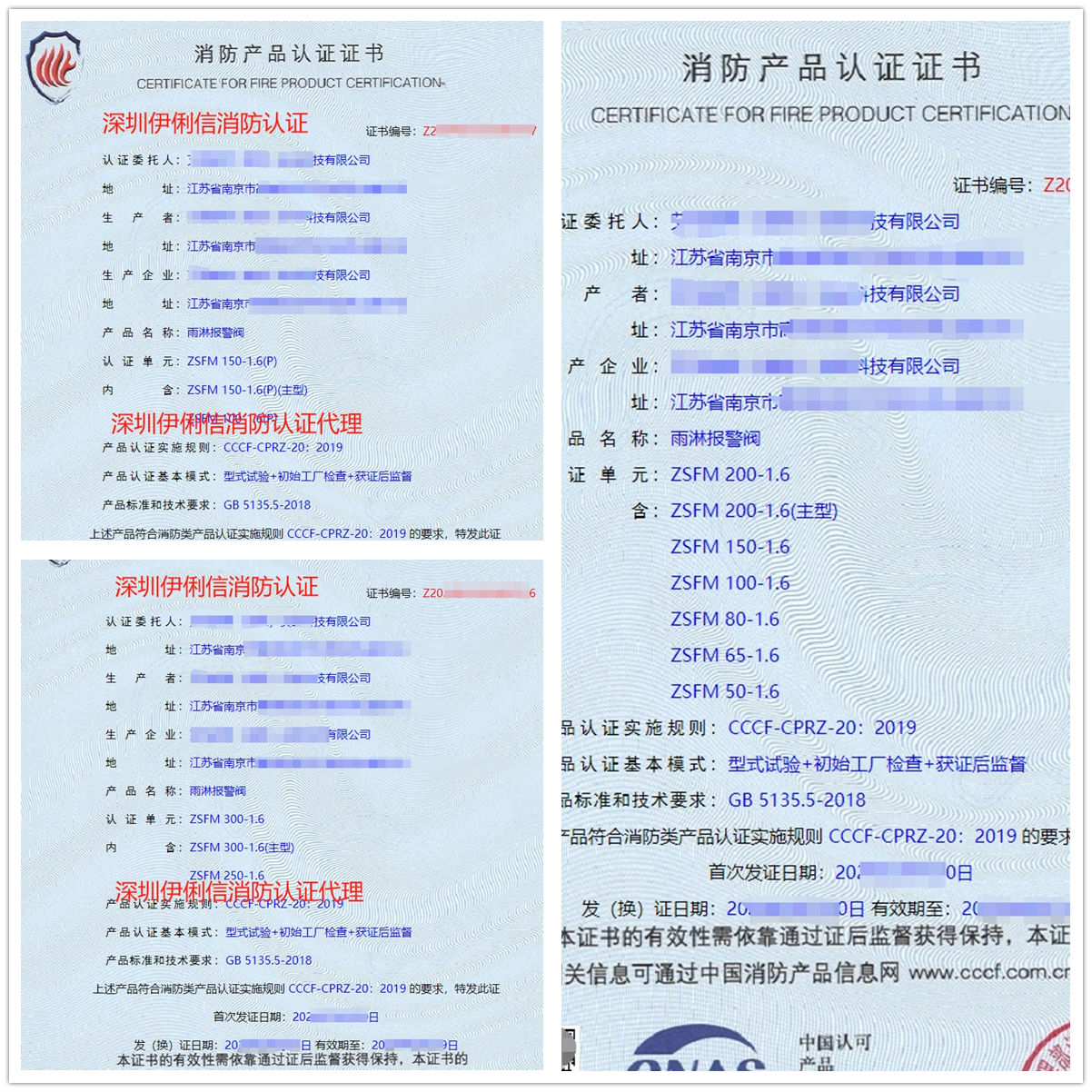 南京雨淋報警閥消防產品認證代理-CCCF認證送檢