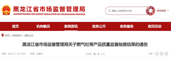 黑龍江?。撼椴榧矣每扇?xì)怏w探測器21批次，2批次不合格！