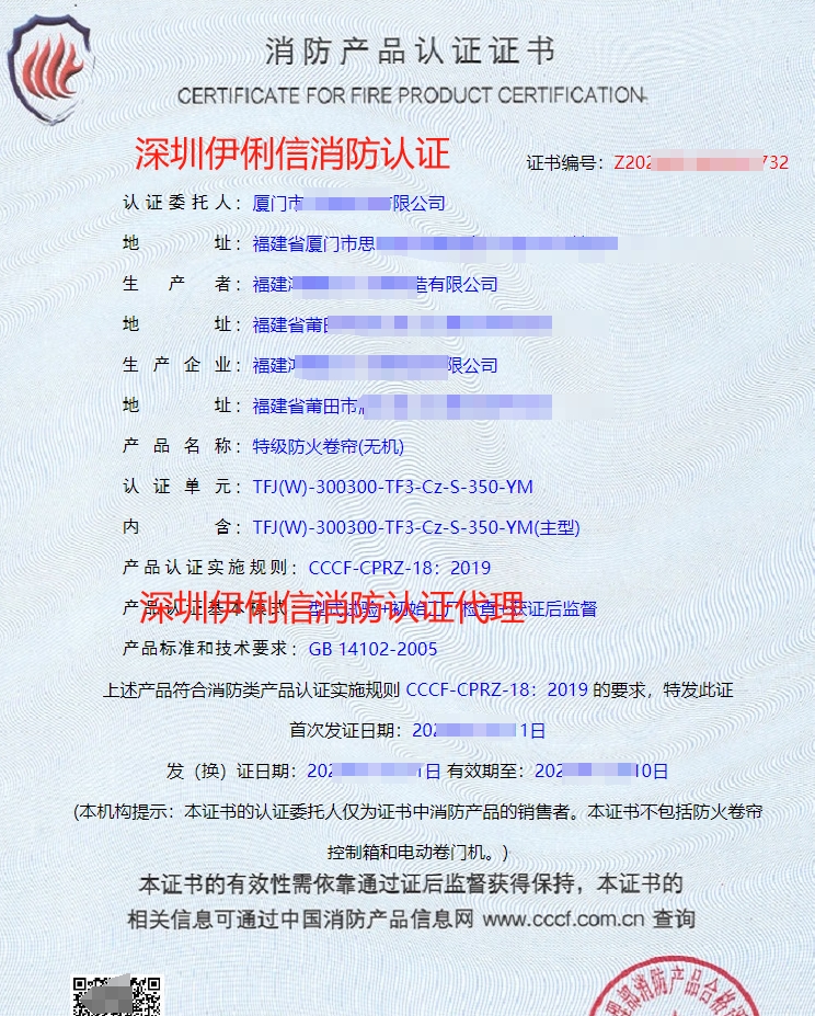 廈門特級防火卷簾無機(jī)消防產(chǎn)品認(rèn)證代理-CCCF認(rèn)證送檢