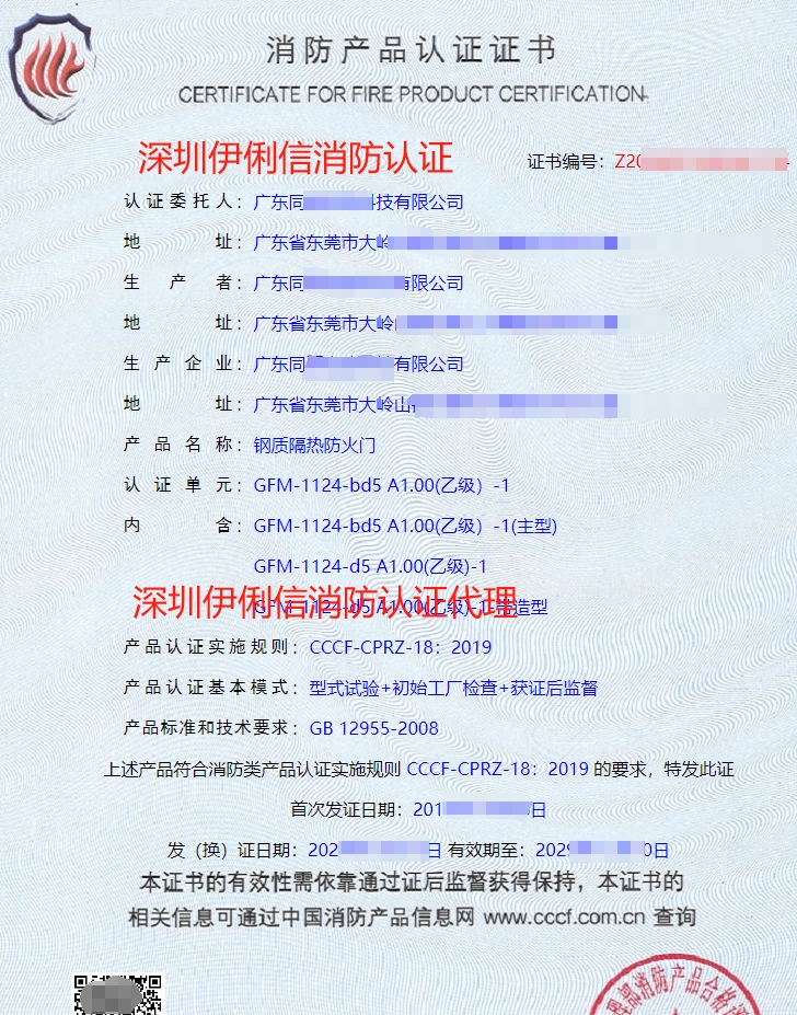 鋼質(zhì)隔熱防火門消防產(chǎn)品認(rèn)證認(rèn)證