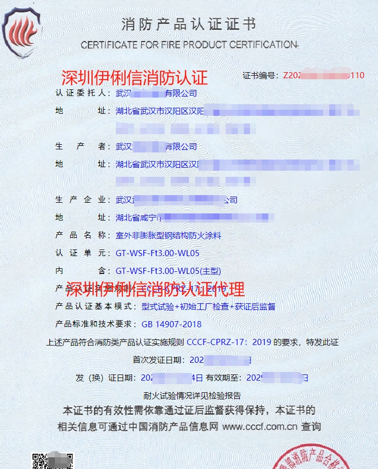 飾面型防火涂料消防產(chǎn)品認證證書
