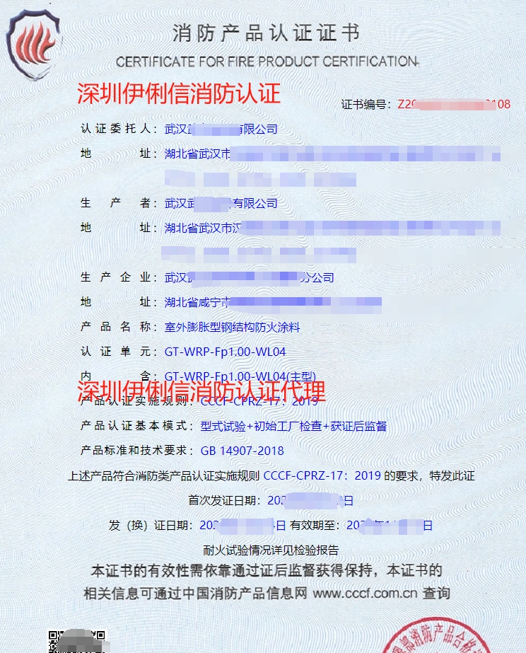 飾面型防火涂料消防產(chǎn)品認證證書