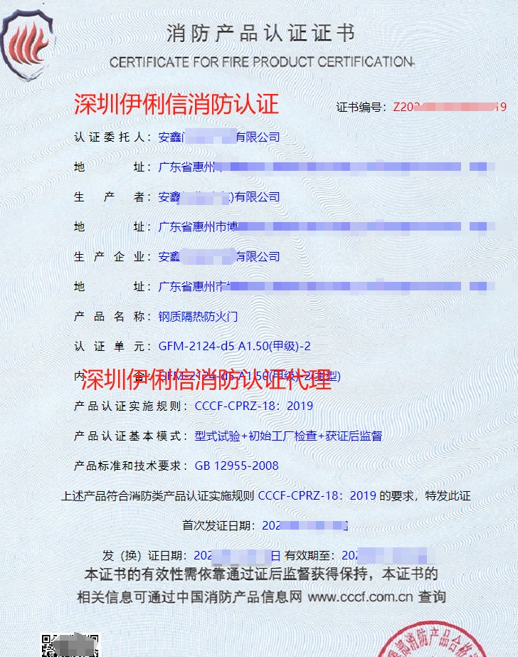 鋼質(zhì)隔熱防火門消防產(chǎn)品認(rèn)證證書(shū)