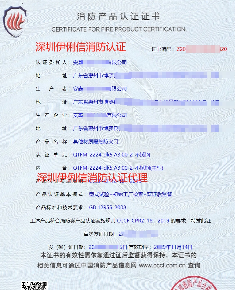 鋼質(zhì)隔熱防火門消防產(chǎn)品認(rèn)證證書(shū)