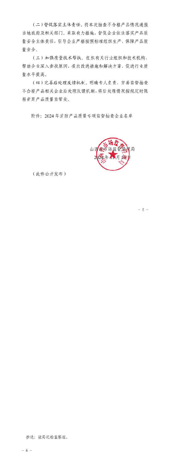 山西：消防產(chǎn)品質(zhì)量專項監(jiān)督抽查175批次，不合格12批次！