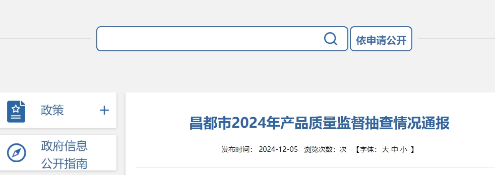 昌都市2024年產(chǎn)品質(zhì)量監(jiān)督抽查，消防產(chǎn)品不合格1批次！