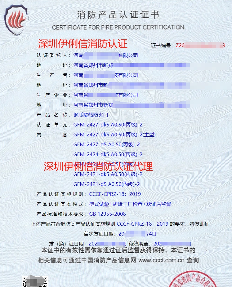 鋼質(zhì)隔熱防火門消防產(chǎn)品認證證書