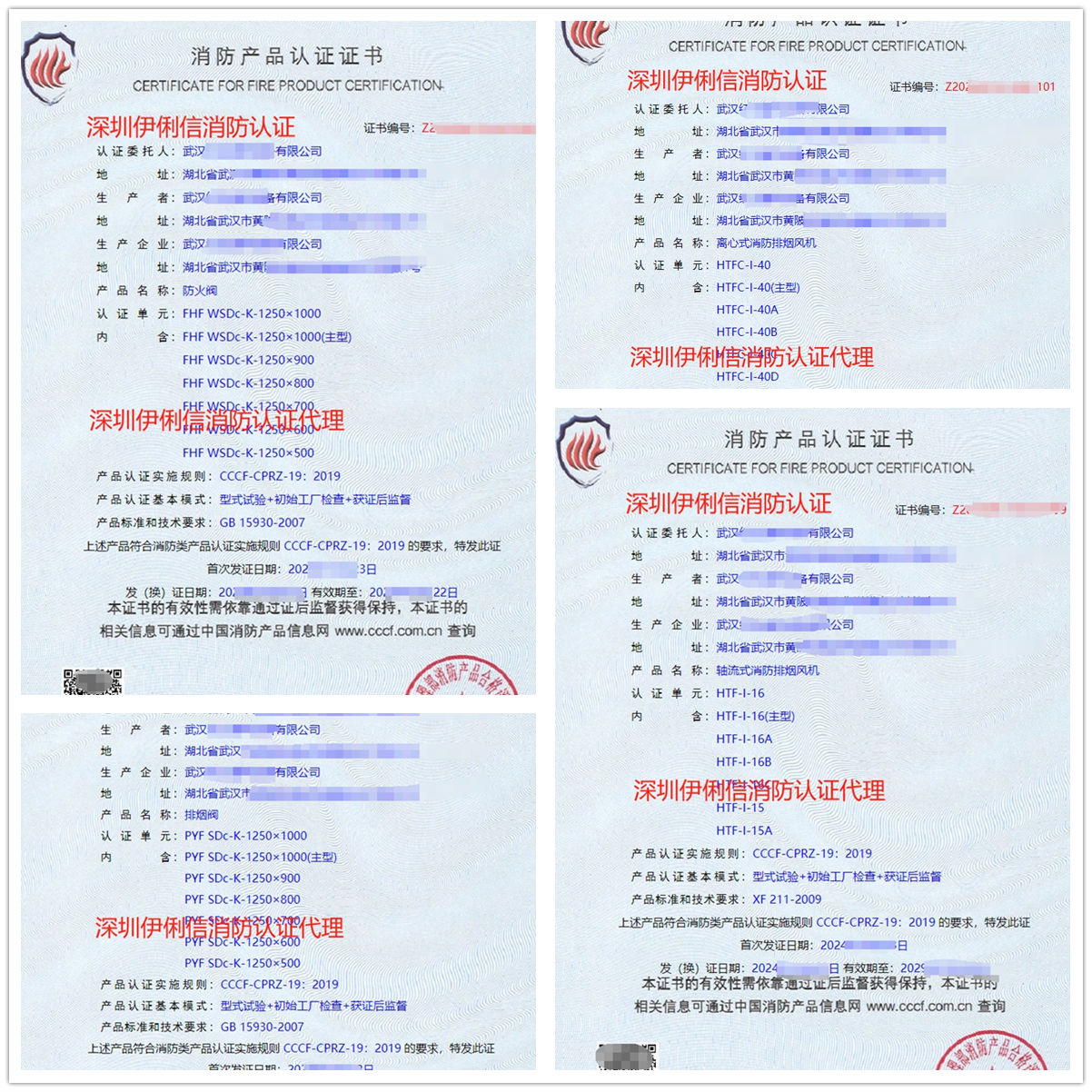武漢排煙防火閥消防產品認證代理-CCCF認證送檢
