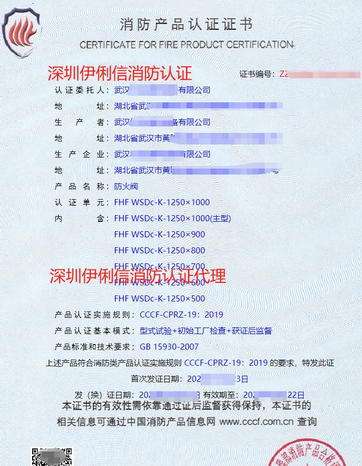 排煙防火閥消防產(chǎn)品認證證書