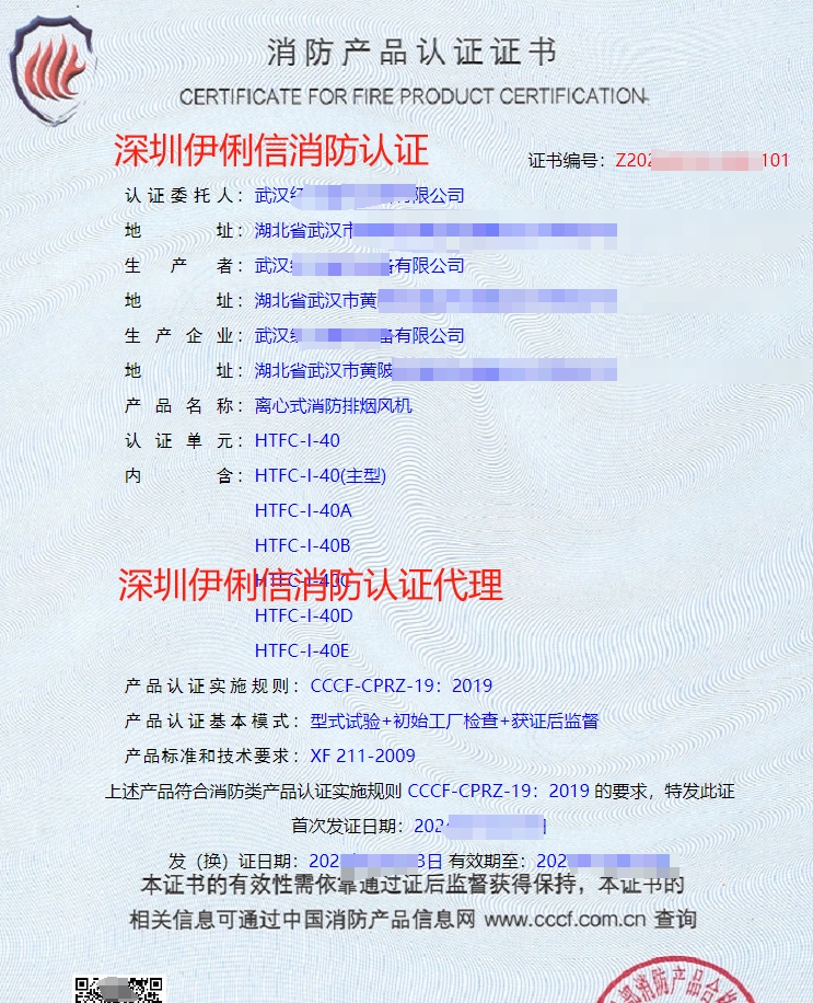 排煙防火閥消防產(chǎn)品認證證書