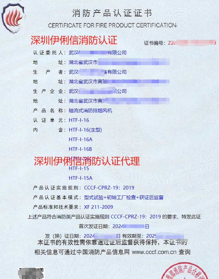 排煙防火閥消防產(chǎn)品認證證書
