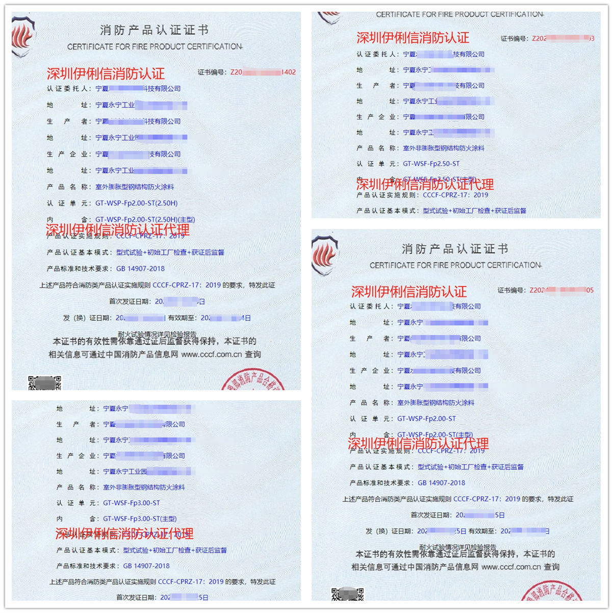寧夏室外膨脹型鋼結構防火涂料消防產品認證代理-CCCF認證送檢
