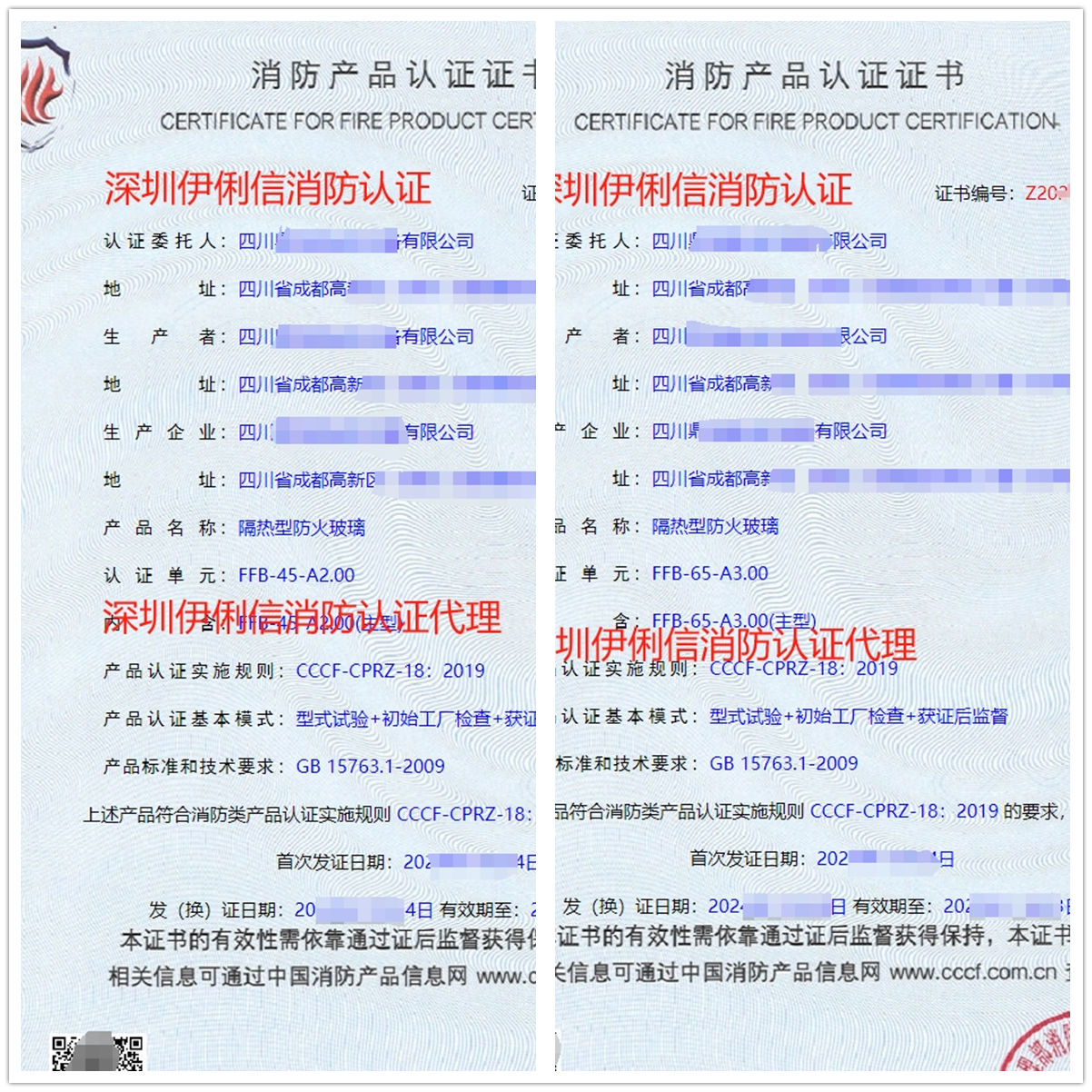 四川隔熱型防火玻璃消防產品認證代理-CCCF認證送檢