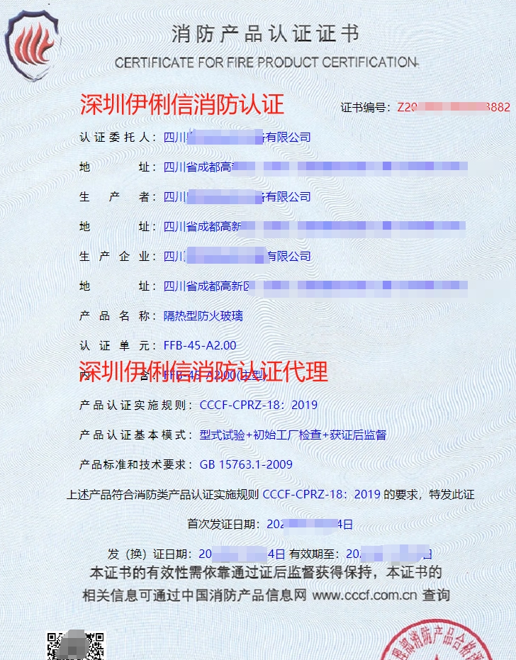隔熱型防火玻璃消防產品認證證書