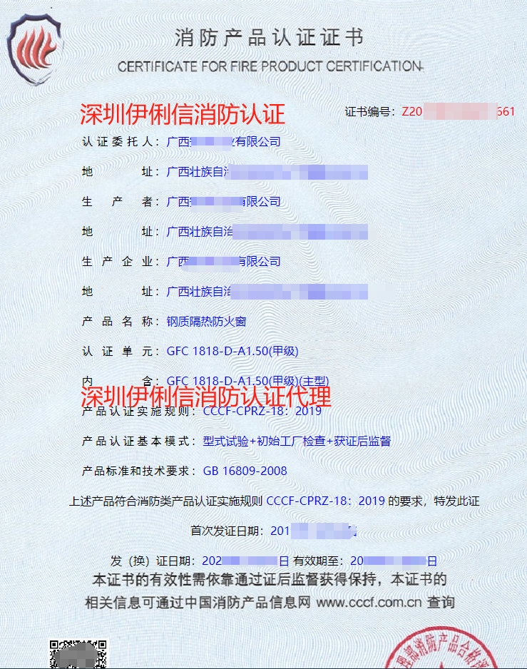 鋼質隔熱防火窗消防產(chǎn)品認證證書