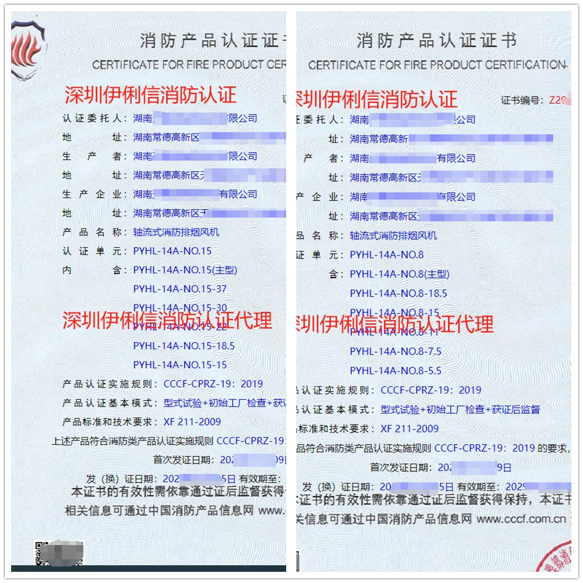 湖南軸流式消防排煙風機消防產品認證代理-CCCF認證送檢