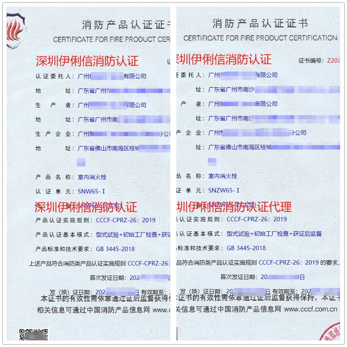 廣州室內消火栓消防產品認證代理-CCCF認證送檢