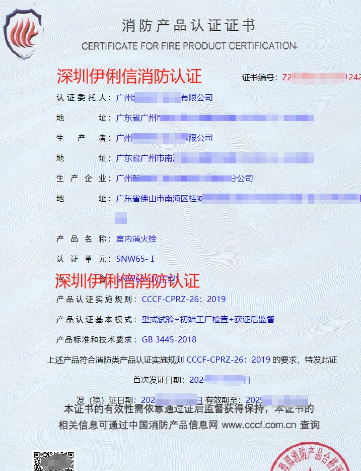 室內(nèi)消火栓消防產(chǎn)品認證證書