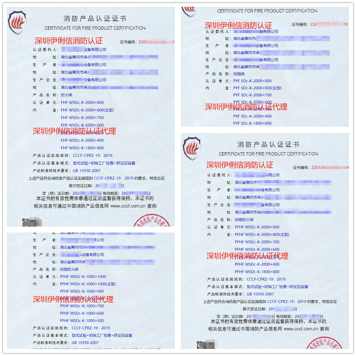 湖北排煙防火閥消防產品認證代理-CCCF認證送檢
