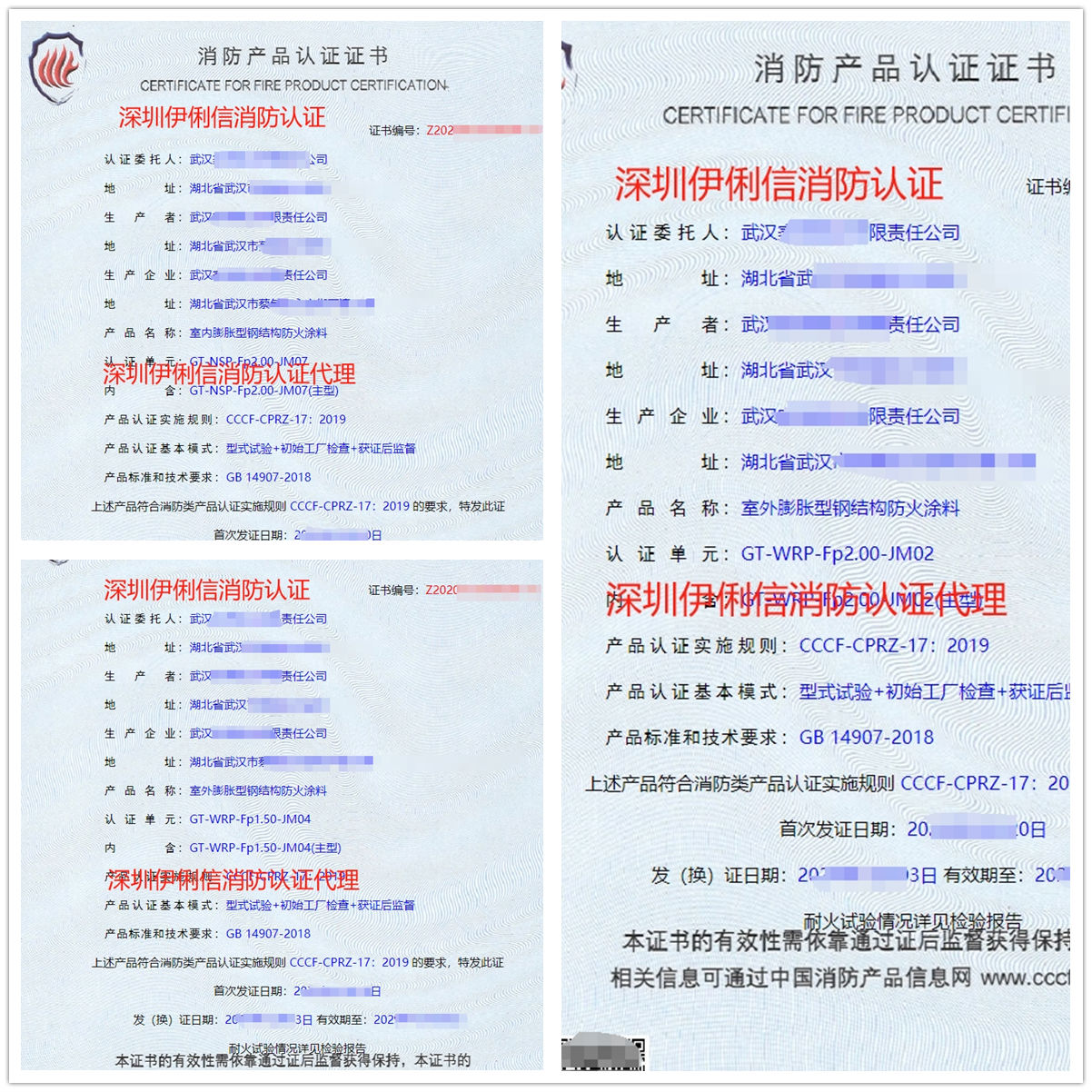 武漢鋼結構防火涂料消防產品認證代理-CCCF認證送檢