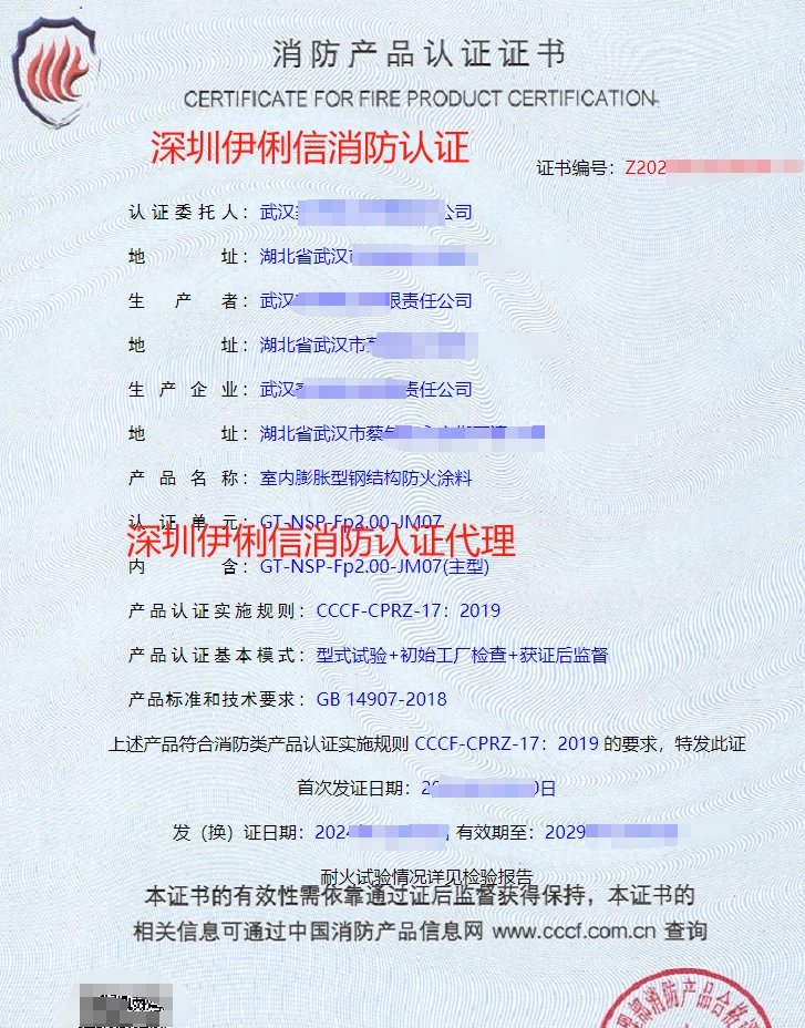 鋼結(jié)構(gòu)防火涂料消防產(chǎn)品認(rèn)證證書