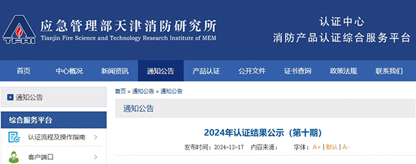 天津所：2024年認(rèn)證結(jié)果公示（第十期）,無效33張證書！