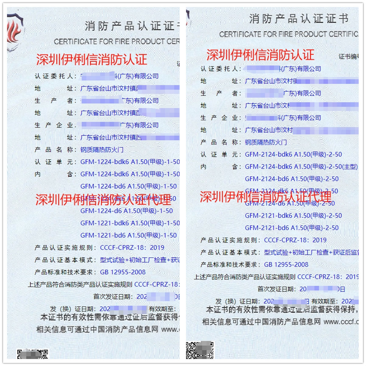 廣東鋼質(zhì)隔熱防火門消防認證代理-CCCF認證送檢