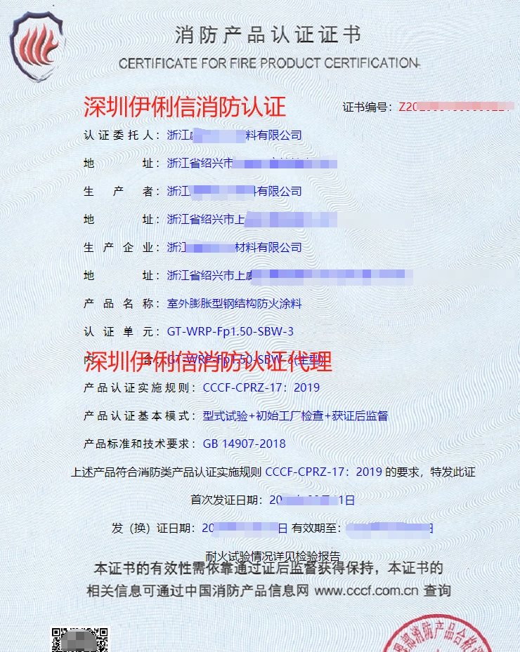 室外膨脹型鋼結(jié)構(gòu)防火涂認證證書