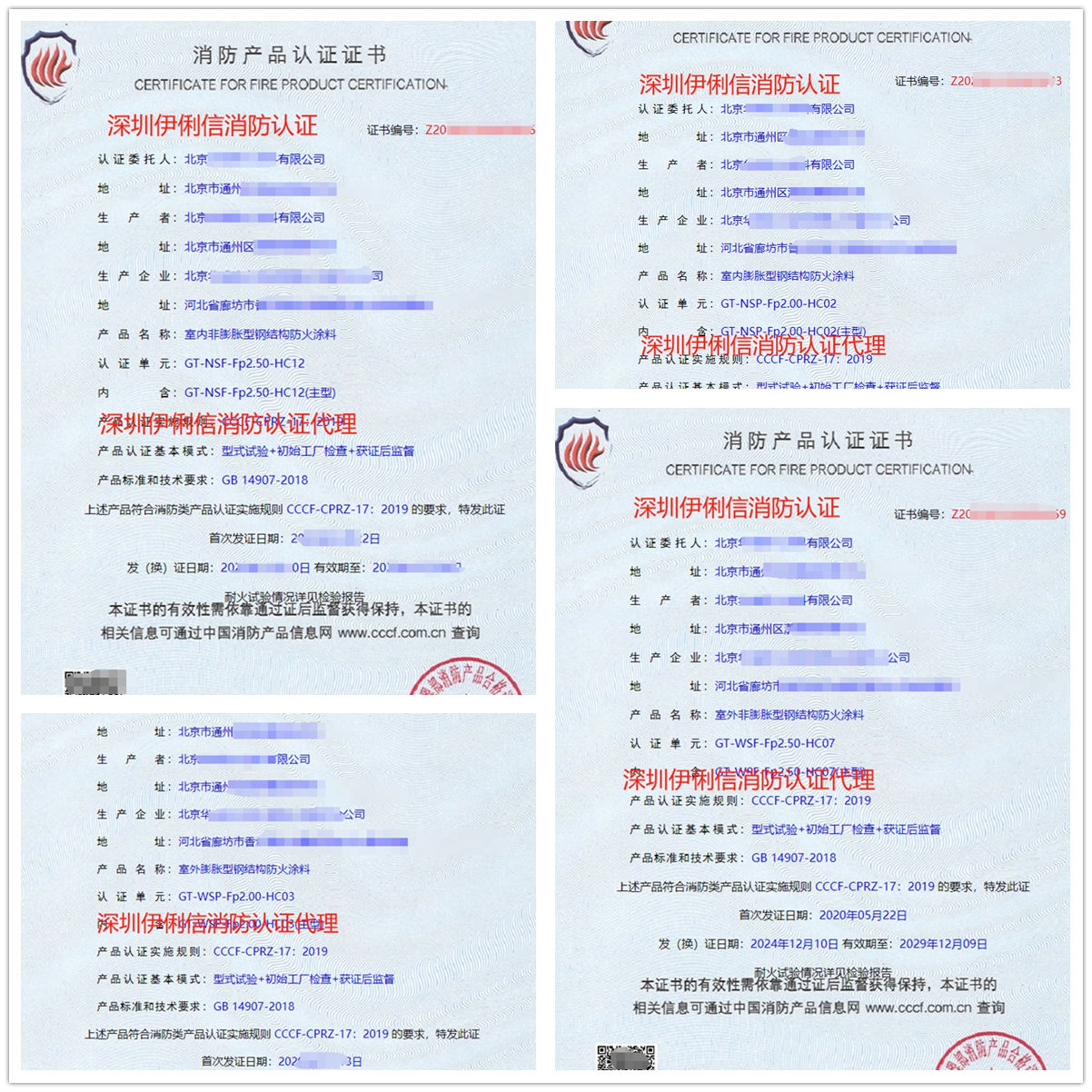 北京室內(nèi)非膨脹型鋼結構防火涂料消防產(chǎn)品認證代理-CCCF送檢