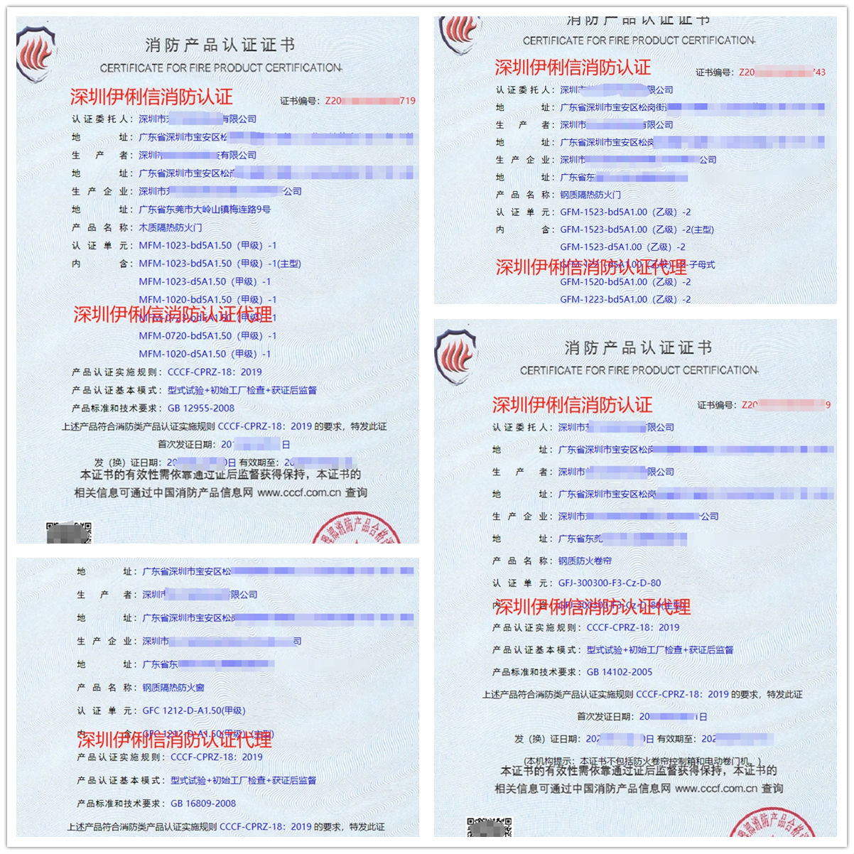 深圳固定式柔性擋煙垂壁消防產(chǎn)品認證代理-CCCF認證送檢