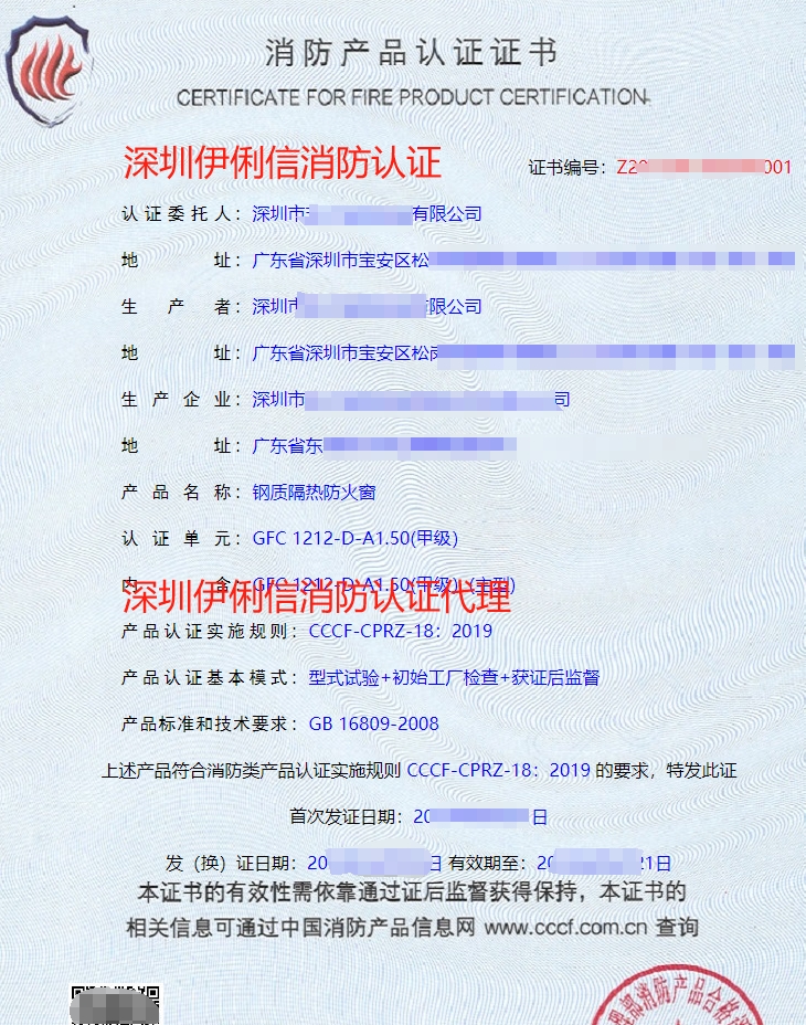 固定式柔性擋煙垂壁消防產(chǎn)品認證證書
