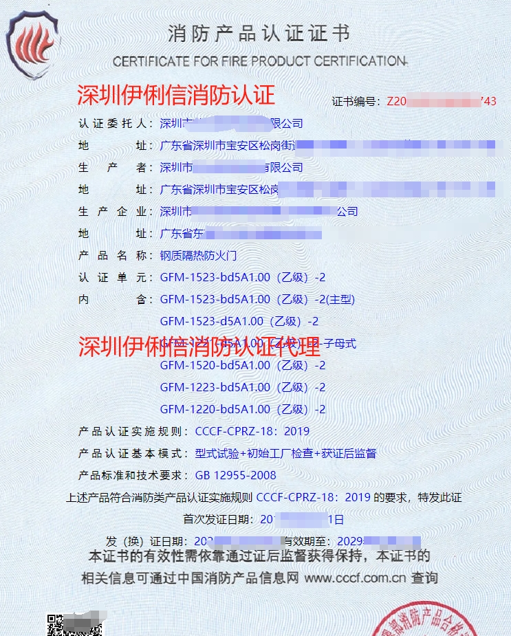 固定式柔性擋煙垂壁消防產(chǎn)品認證證書