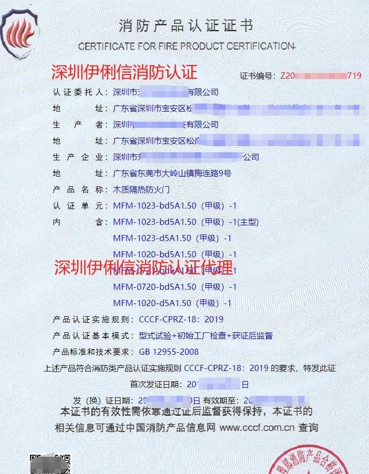 固定式柔性擋煙垂壁消防產(chǎn)品認證證書