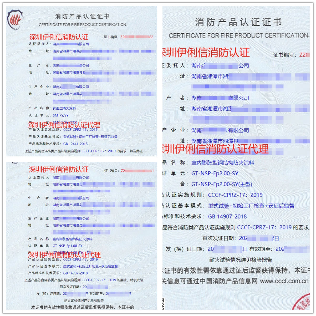 湖南飾面型防火涂料消防產(chǎn)品認證代理-CCCF認證送檢