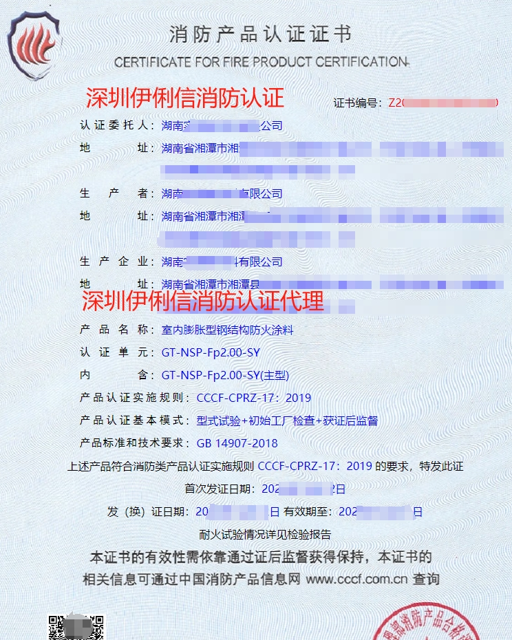 飾面型防火涂料消防產(chǎn)品認證證書