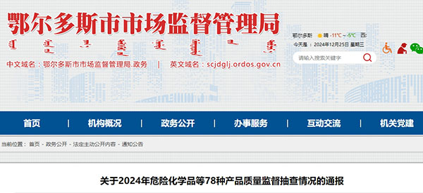 鄂爾多斯市:消防產(chǎn)品質(zhì)量監(jiān)督抽查情況的通報