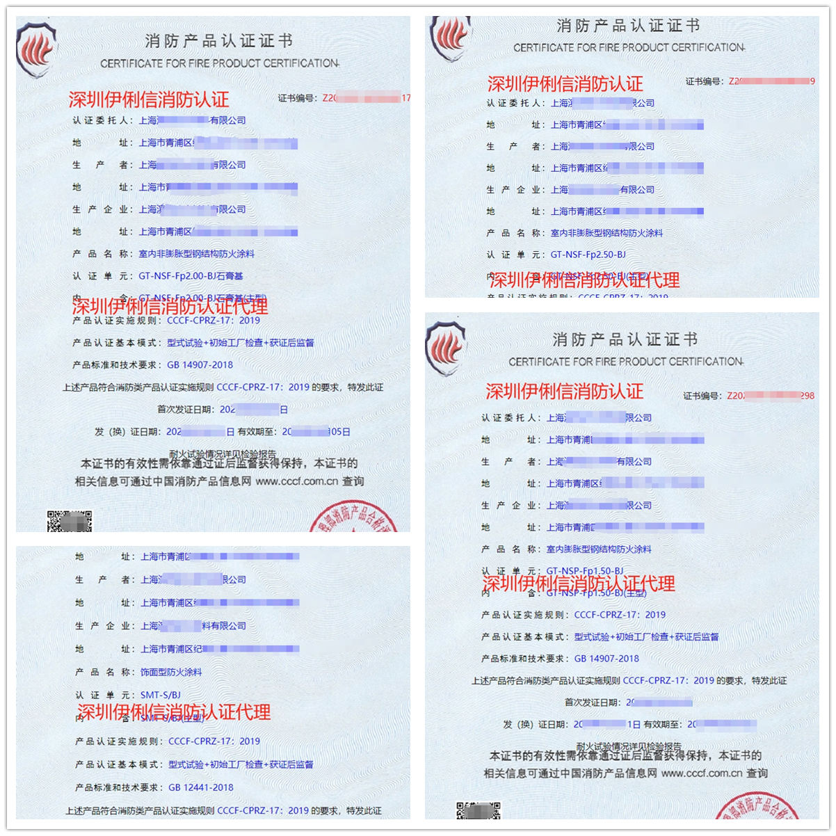 上海飾面型防火涂料消防產(chǎn)品認證代理-CCCF認證送檢