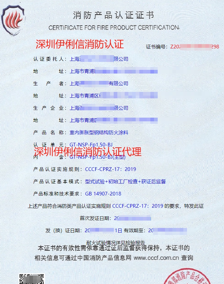 飾面型防火涂料消防產(chǎn)品認(rèn)證證書