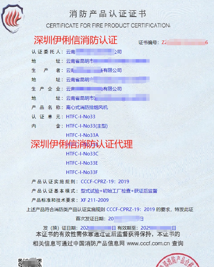 排煙防火閥消防認(rèn)證證書