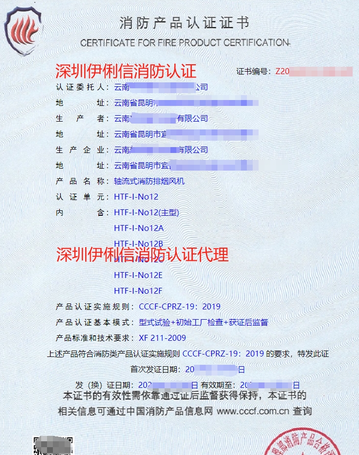 排煙防火閥消防認(rèn)證證書