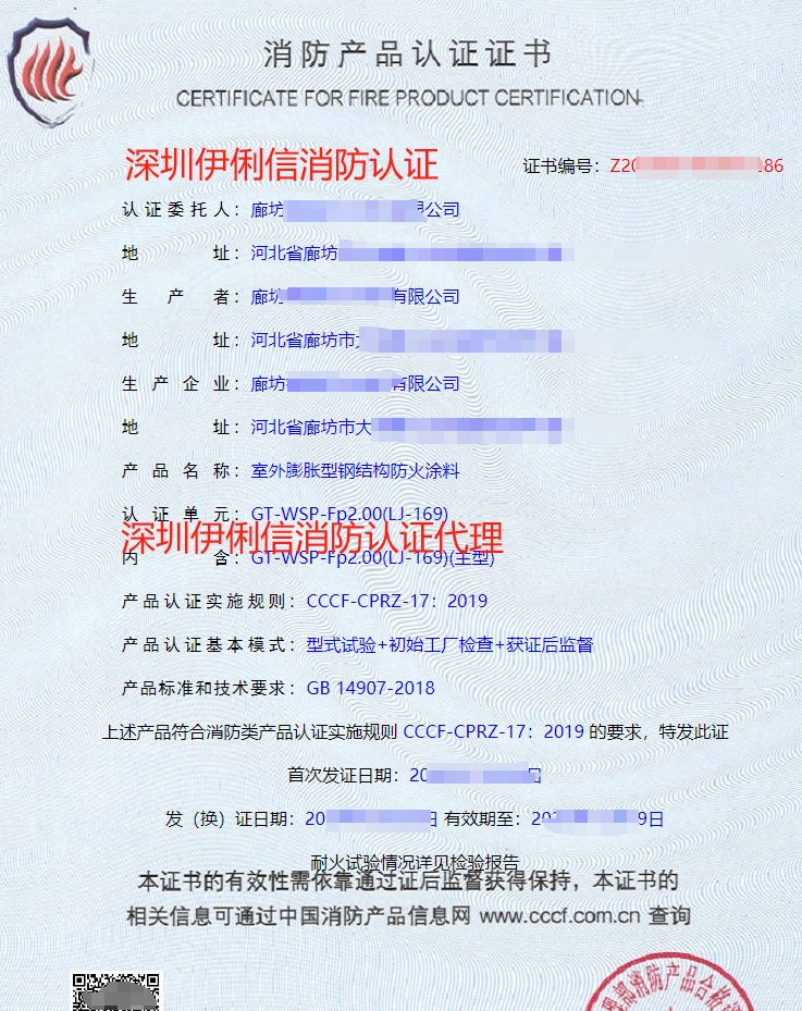 隧道防火涂料消防認證證書