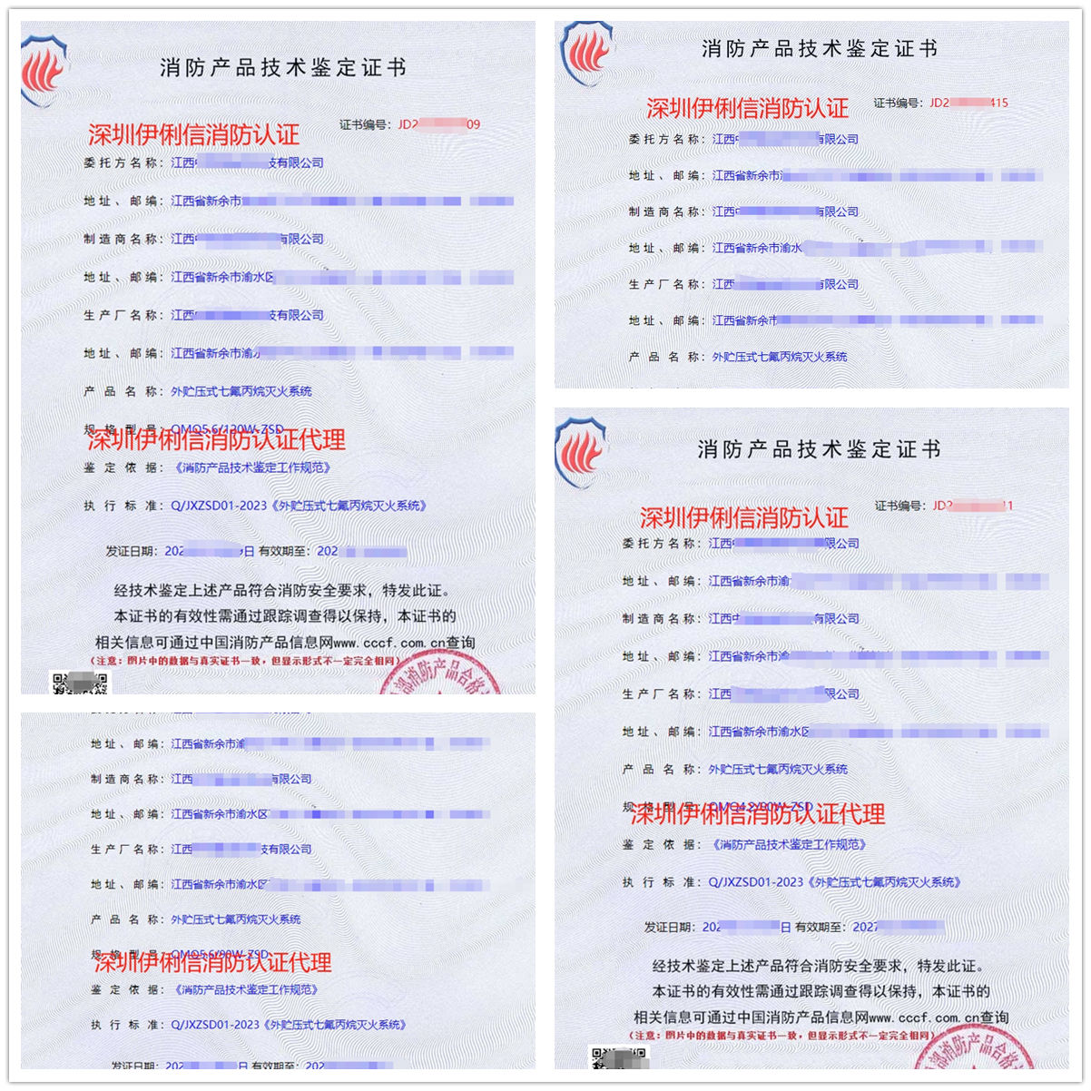 江西外貯壓式七氟丙烷滅火系統消防認證代理-CCCF認證送檢