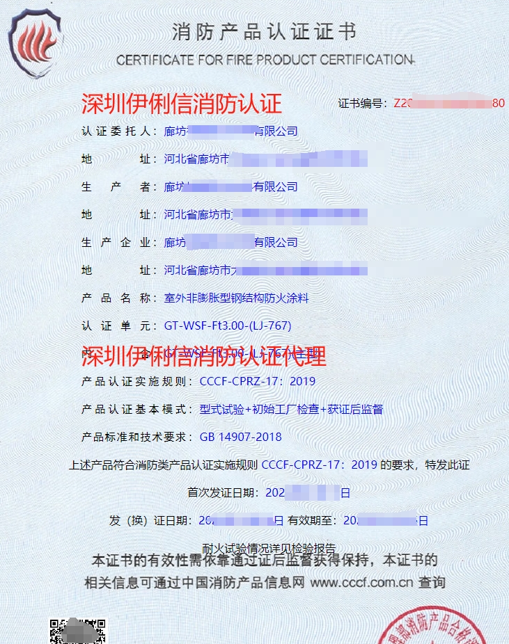 隧道防火涂料消防產(chǎn)品認證證書