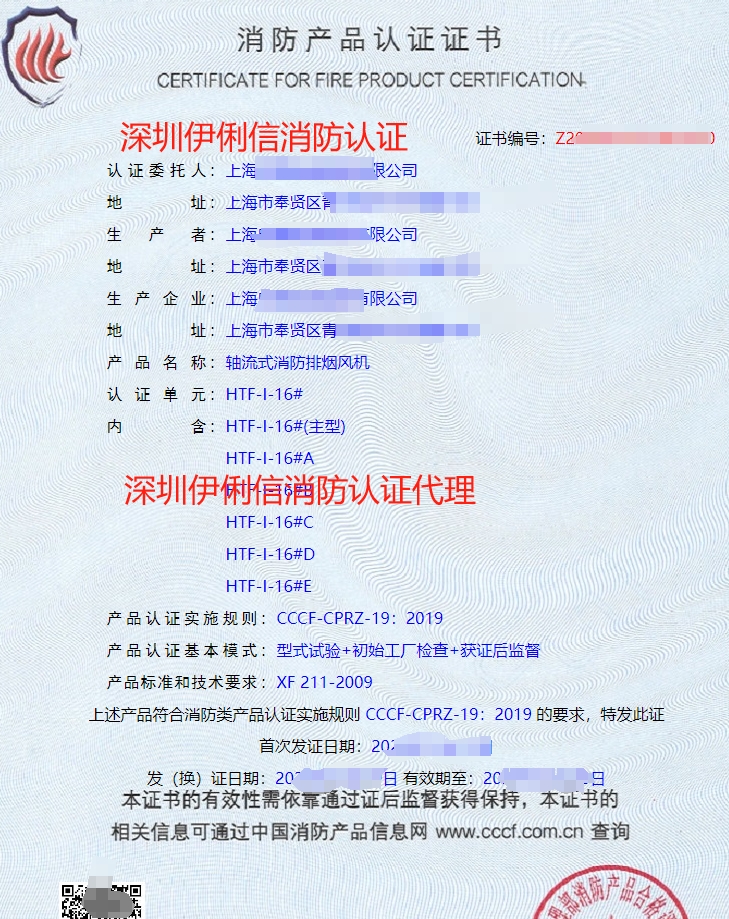 軸流式消防排煙風(fēng)機(jī)消防認(rèn)證證書