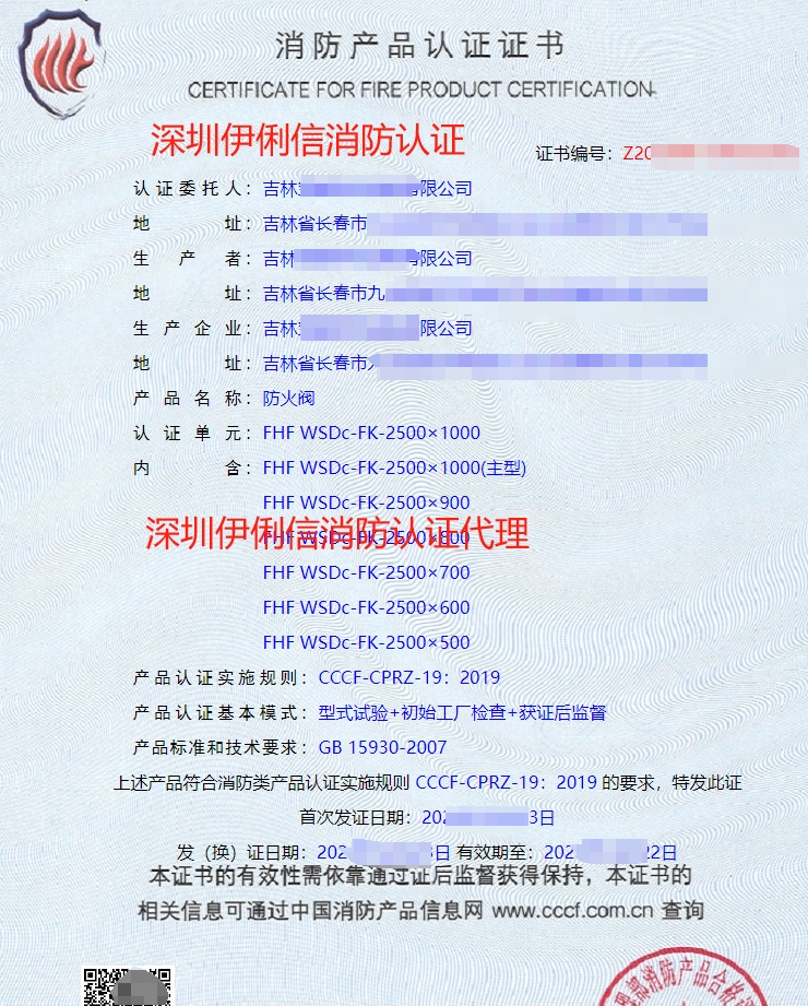 排煙防火閥消防認(rèn)證證書