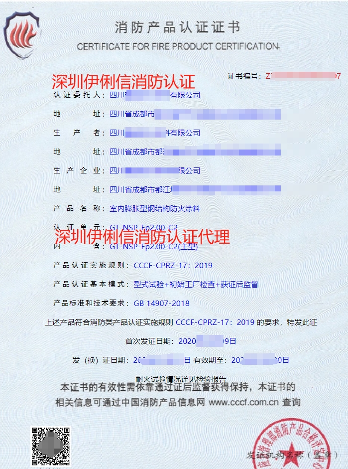鋼結(jié)構(gòu)防火涂料消防認(rèn)證證書